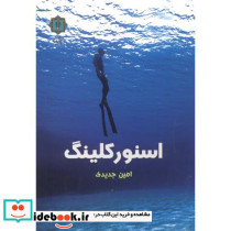 اسنورکلینگ