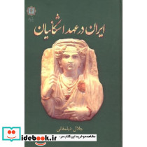 ایران در عهد اشکانیان
