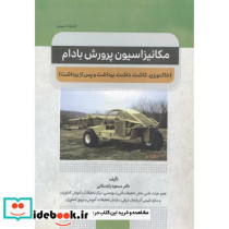 مکانیزاسیون پرورش بادام
