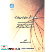 تحقیق در عملیات پیشرفته