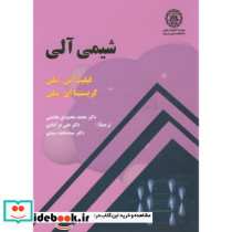شیمی آلی نشر دانشگاه صنعتی شریف
