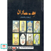مع - ساران آن پنهان در نقشبندی