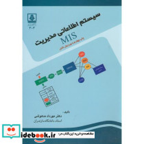 سیستم اطلاعاتی مدیریت MIS