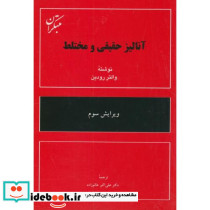 آنالیز حقیقی و مختلط