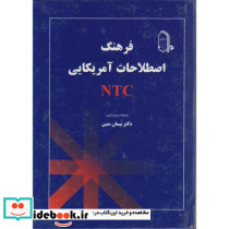فرهنگ اصطلاحات آمریکایی