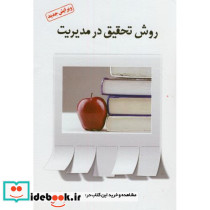 روش تحقیق در مدیریت نشر فوژان