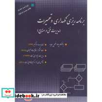 برنامه ریزی و نگهداری و تعمیرات