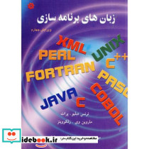 زبان های برنامه سازی ویرایش4