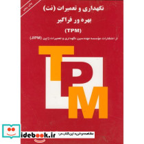 برنامه ریزی نگهداری و تعمیرات نشر ارکان دانش