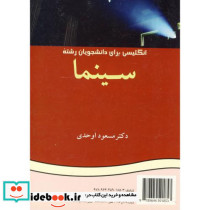 انگلیسی برای دانشجویان رشته سینما
