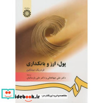 پول ارز و بانکدارى