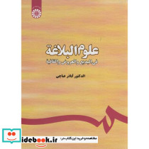 علوم البلاغه