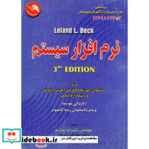 نرم افزار سیستم
