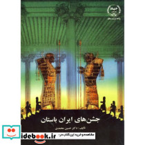 جشن های ایران باستان