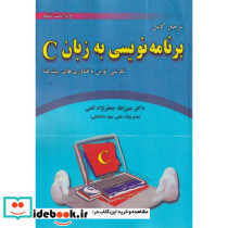 برنامه نویسی به زبان C