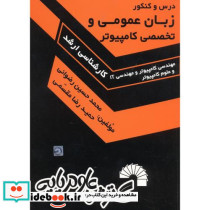 درس و کنکورارشد زبان عمومی و تخصصی کامپیوتر