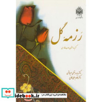 رزمه گل