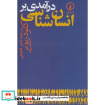 درآمدی بر انسان شناسی نشر نی - تصویر 2