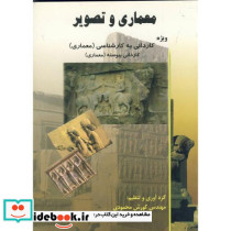 معماری و تصویر کاردانی به کارشناسی معماری