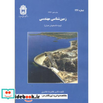 زمین شناسی مهندسی نشر دانشگاه بوعلی سینا
