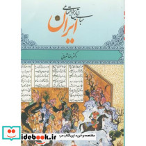 مبانی تاریخ اجتماعی ایران نشر قومس
