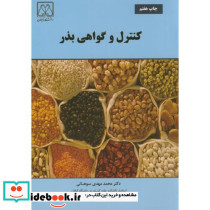 کنترل و گواهی بذر نشر دانشگاه گیلان