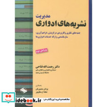 مدیریت نشریه های ادواری ویرایش2