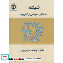 شیشه نشر دانشگاه علم و صنعت