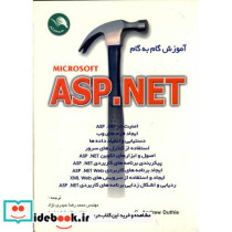 آموزش گام به گام ASP . NET