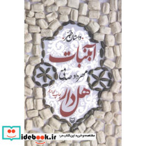 آبنبات هل دار نشر سوره مهر قطع رقعی