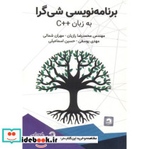 برنامه نویسی شی گرا به زبان C
