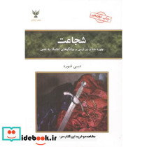 شجاعت نشر کلک آزادگان قطع وزیری