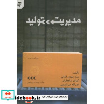 مدیریت تولید نشر به نشر