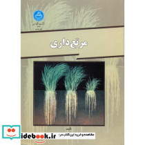 مرتع داری