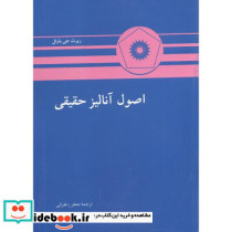 اصول آنالیز حقیقی