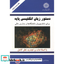 دستور زبان انگلیسی پایه