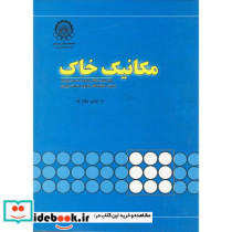 مکانیک خاک نشر دانشگاه صنعتی امیرکبیر