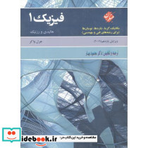 فیزیک ج1 مکانیک