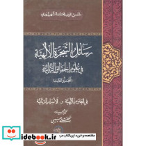رسائل الشجرة الالهیة جلد3
