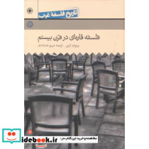 فلسفه قاره ای در قرن بیستم - تصویر 2
