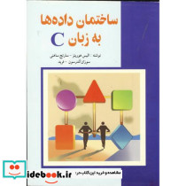 ساختمان داده ها به زبان C