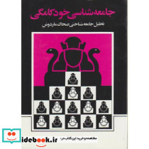 جامعه شناسی خود کامگی