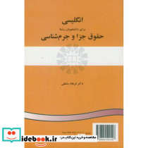 انگلیسی برای دانشجویان رشته حقوق جزا و جرم شناسی