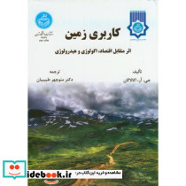 کاربری زمین