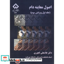 اصول معاینه دام 1