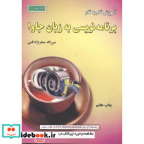 آموزش گام به گام برنامه نویسی به زبان جاوا