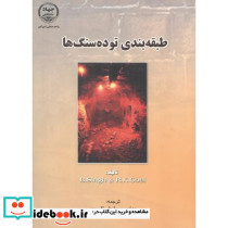 طبقهبندی توده سنگها