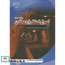اصول استخراج معادن ج2