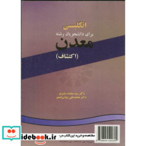 انگلیسی برای دانشجویان رشته معدن