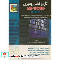 کارور نشر رومیزی